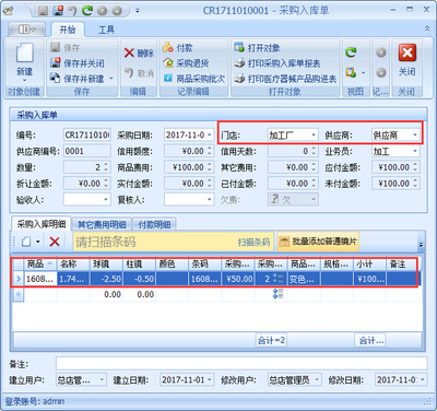 傲藍眼鏡店管理軟件 配鏡產品申購與總部統一采購，打造智能眼鏡管理新規范